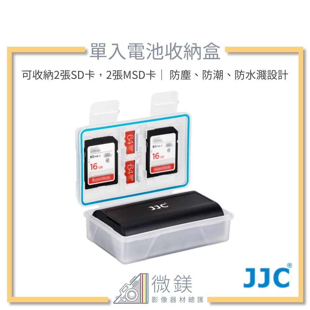 JJC 相機單入電池收納盒 可收納SD記憶卡 電池 NP-FW50 FZ100 W126 W235 LP-E6 E6N