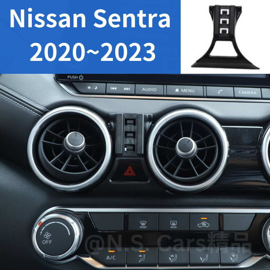 Nissan 日產 20-24 Sentra 手機架 仙草 8代 手機支架 電動手機夾 車用手機架 汽車手機支架 磁吸