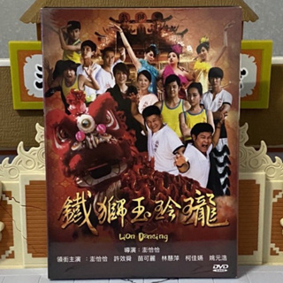 鐵獅玉玲瓏 DVD 澎恰恰 苗可麗 許效舜 台灣 廟會 喜劇 傳統文化 國片 電影