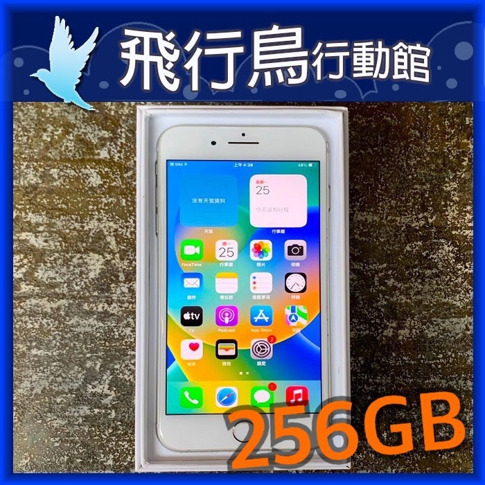 ☆飛行鳥行動館☆外觀9.0新 Apple iPhone 8 Plus 256G 256GB 銀白色 二手直購價5500元