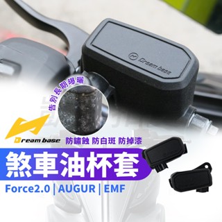 承旭 AUGUR 果凍套 煞車油杯套 保護套 油杯 矽膠套 油杯套 矽膠 護套 油缸 適用 EMF Force2.0