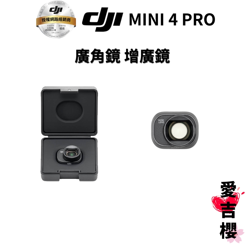 【DJI】Mini 4 Pro 廣角鏡 增廣鏡 (公司貨) 預購 請勿先下單