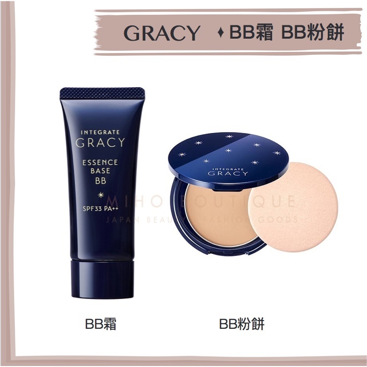 【秋冬保濕推薦】integrate gracy ♡ 完美意境 BB霜 BB粉餅 粉底液 資生堂▕ Miho美好選品