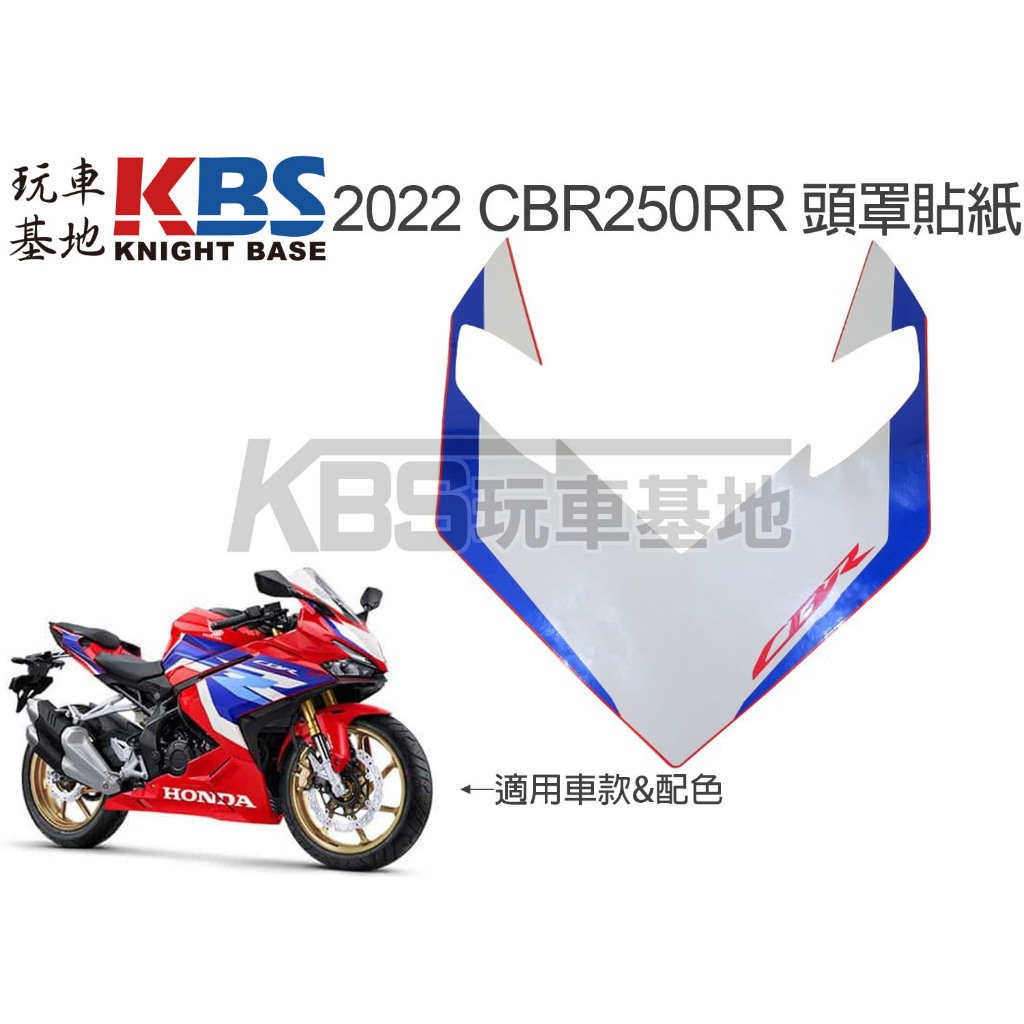 【玩車基地】2022 CBR250RR 頭罩貼紙 大燈罩貼紙 上罩貼紙 HRC配色 86641-K64-NR0 原廠零件