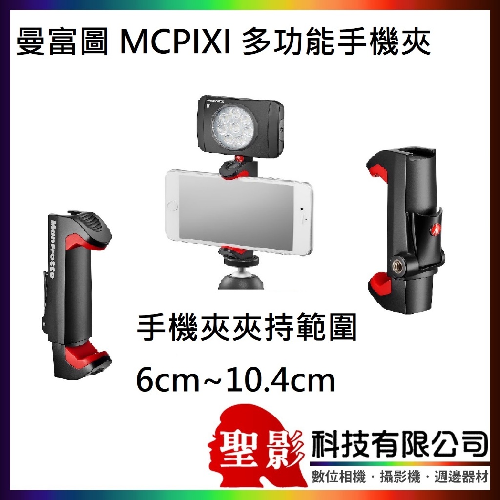 全新 Manfrotto MCPIXI PIXI Universal Clamp 多功能手機夾  (帶冷靴) 正成公司貨