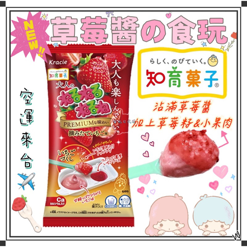 『空運來台✈️現貨』日本 新上市 Kracie 草莓食玩 草莓醬食玩 知育菓子 親子DIY 日本食玩 日本草莓食玩 食玩
