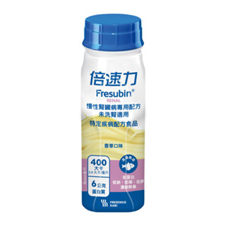 【草】倍速力 慢性腎臟病專用配方(未洗腎配方) 香草口味 200mL/罐