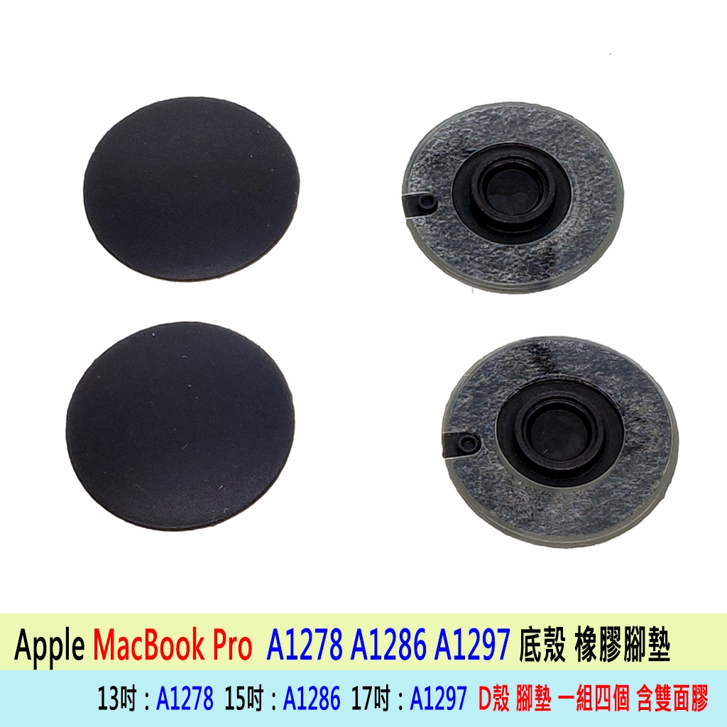 APPLE 蘋果 MAC PRO AIR D殼 底殼 螺絲 腳墊 A1706 A1707 A1708