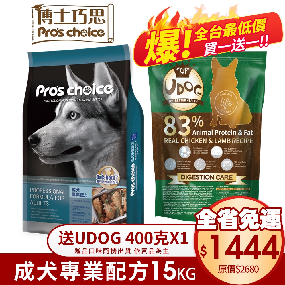 Pro's choice 博士巧思 成犬專業配方15Kg【免運↘全台最低價+送UDOG飼料】狗飼料『WANG』