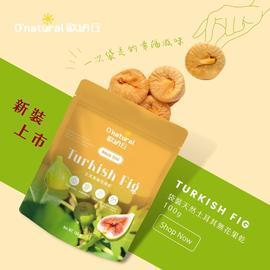 歐納丘(袋裝) 純天然土耳其無花果 100g 果乾 無花果乾 點心 外出攜帶方便