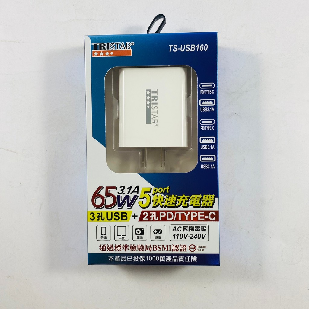 TRISTAR三星 65W五孔充電器(3孔USB+2孔TYPE-C) TS-USB160