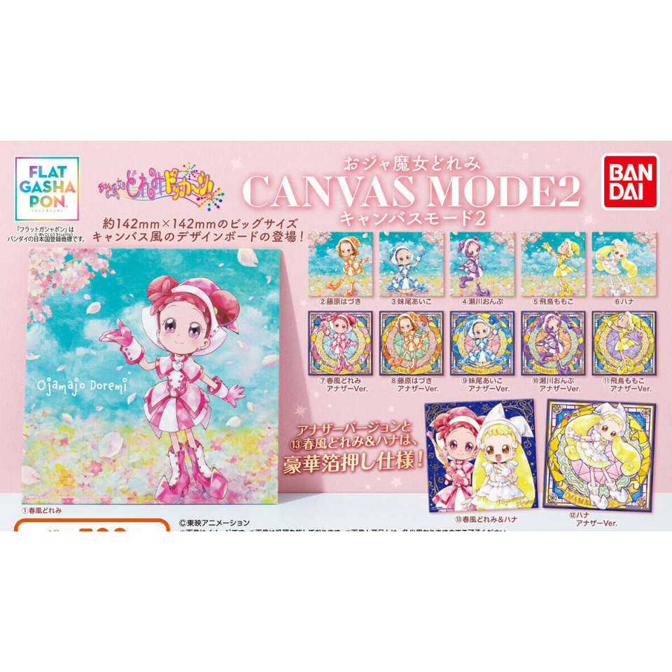 『現貨出清』 萬代 BANDAI 小魔女Doremi 扭蛋 迷你無框畫 第二彈 春風DoReMi藤原羽月妹尾愛子瀨川音符