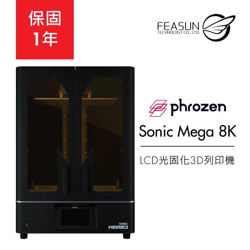 【Phrozen Sonic Mega 8K 】LCD光固化 3D列印機 3D打印機 3D Printer 羽耀科技