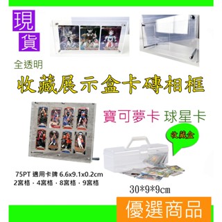 ★現貨 收藏展示盒卡磚相框 卡片展示架 架子 寶可夢 卡片架 凹槽 卡套 卡磚 卡牌站立卡磚 透明卡磚 展示架 站立架