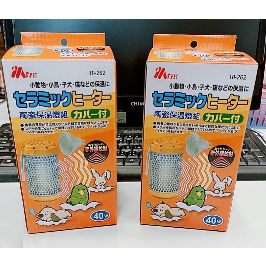 40W Ms.Pet  陶瓷保溫燈組 適用:寵物鳥、鸚鵡、鼠兔、小動物用