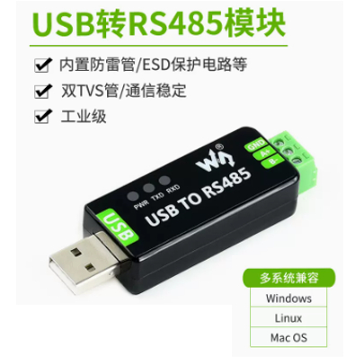 [芸庭樹工作室] 微雪 USB轉RS485串列埠模組 半雙工485轉usb 工業級串列雙向轉換器