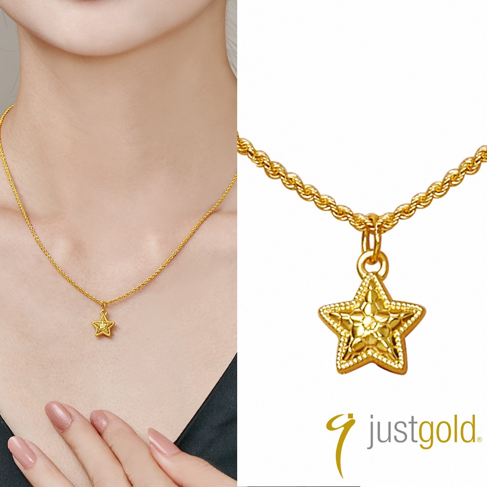 【Just Gold 鎮金店】閃耀星芒 黃金吊墜(不含鍊)(網路獨家)