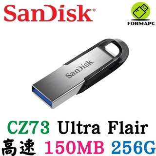 SanDisk Ultra Flair CZ73 256G 256GB USB3.0 高速傳輸 隨身碟 金屬外殼 USB