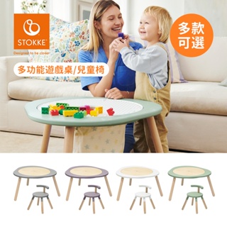 STOKKE 挪威 MuTable V2 多功能遊戲桌 兒童椅 配件 多款可選