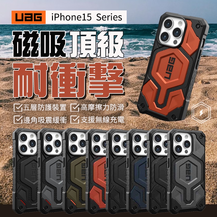 【保固10年】UAG 磁吸式 頂級特仕耐衝擊保護殼 iPhone15系列 蜂巢結構 手機殼 防摔殼 雙吊繩孔位