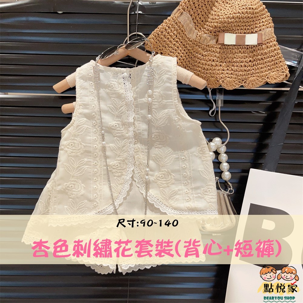 【點悅家】女童背心套裝(背心+短褲) 杏色刺繡花紋 夏季薄款 下擺花邊 背心 短褲 中小童 兒童 E29