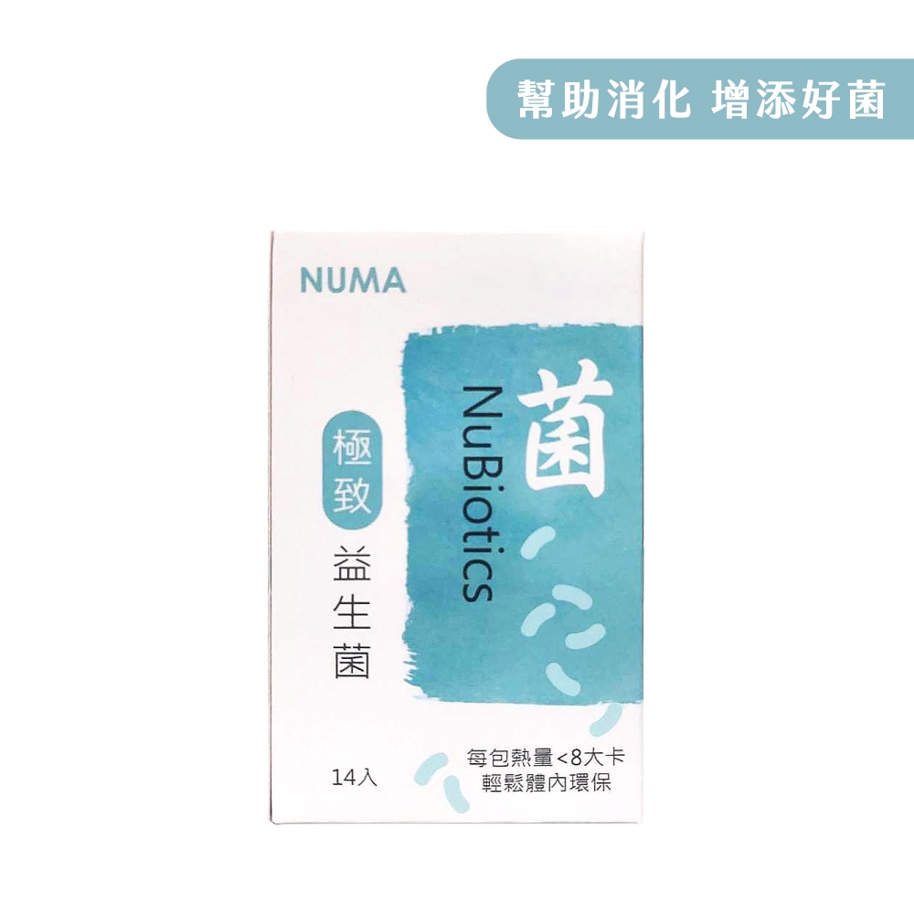 &lt;諾瑪NUMA&gt;極致益生菌(粉包/14包/盒) 添加日本消化酵素 幫助消化 順暢排便