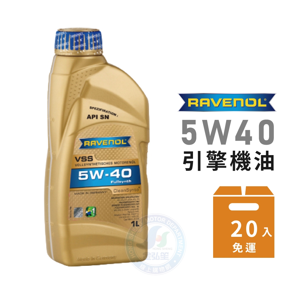 【RAVENOL】VSS 5W40 SN 長效全合成機油-整箱20瓶 | 金弘笙