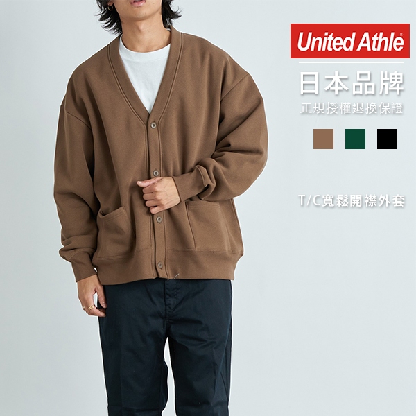 United Athle 日本 刷毛寬鬆落肩 開襟外套 罩衫 10.0oz 【UA5790】3色