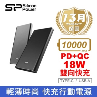 【SP 廣穎】QP60 10000mAh PD/QC快充 行動電源(太空灰/曜石黑)