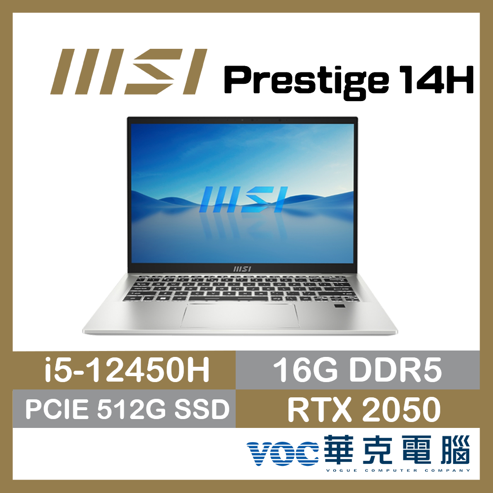 MSI微星 Prestige 14H B12UCX-456TW 14吋 歡慶新年-好禮3選1