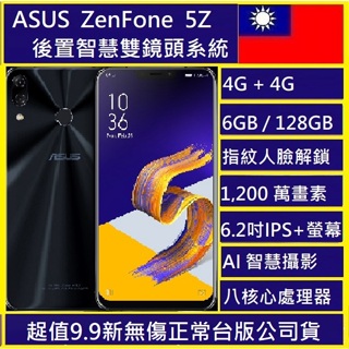 華碩ASUS ZenFone 5Z ZS620KL 6GB/64G 128G雙卡智慧手機 NCC認證台版公司貨