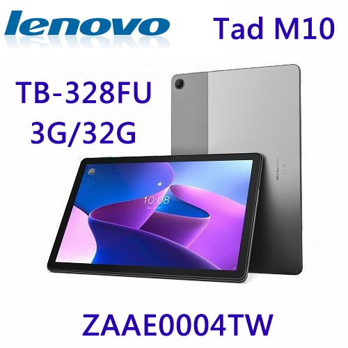 福利機 含稅免運 Lenovo Tad M10 10吋 TB-328FU 3G/32G ZAAE0004TW 八核心平板
