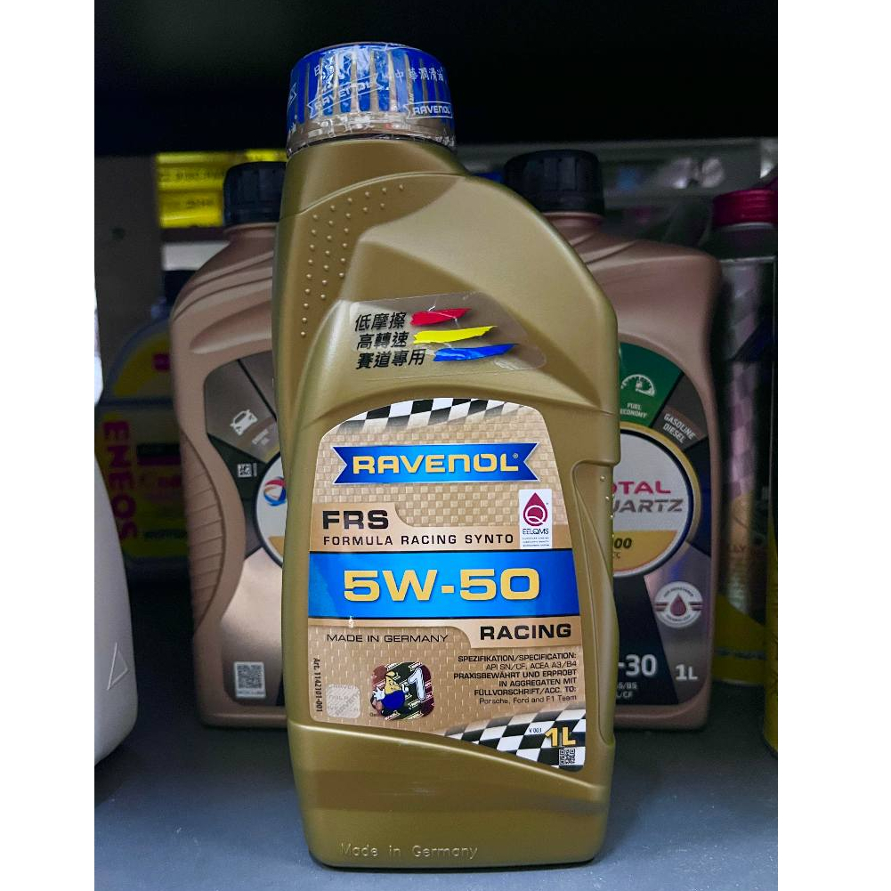 建議售價 {飆} 公司貨 RAVENOL FRS 5W50 RACING SN 日耳曼 漢諾威 汽車機油