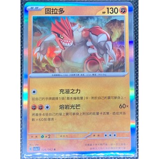ptcg卡牌-固拉多(sv3aF-026/062 R)