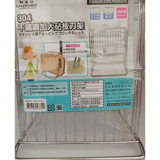 快速出貨 304#不鏽鋼加大砧板刀架(無盤) 304不鏽鋼刀架 加大砧板 不鏽鋼加大砧板刀架