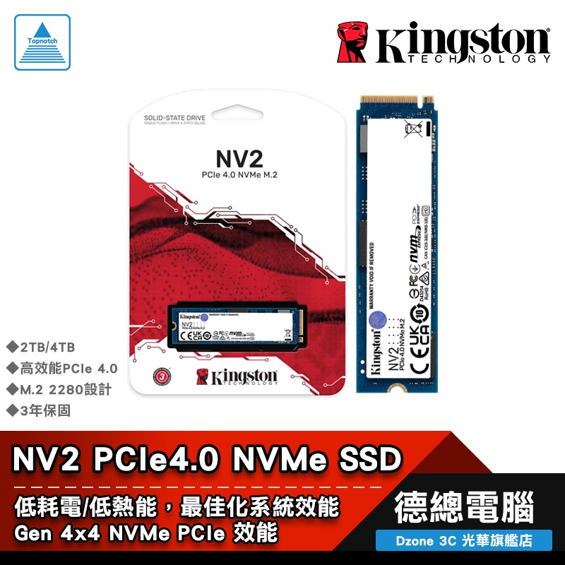 Kingston 金士頓 NV2 固態硬碟 SSD 2T/4T PCIe4.0 NVMe 2TB/4TB 光華商場