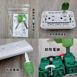 退線器 電子發票【日本製】水電必備神器 Panasonic 國際牌 開關 插座 開蓋器 分離器 一字起子 鑰匙 伸縮易拉