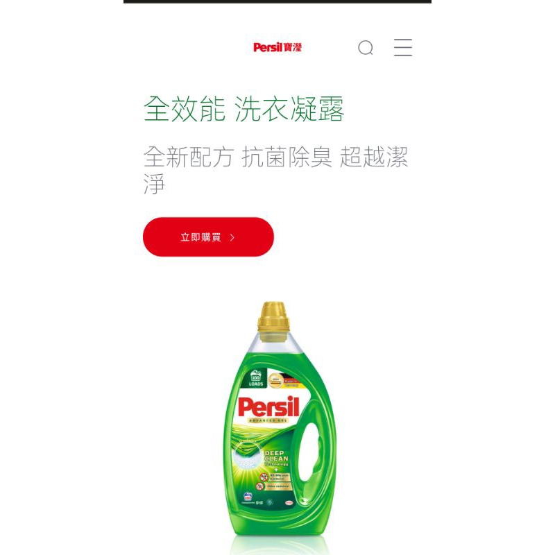 Persil 寶瑩強效洗衣精（綠色+箱購）