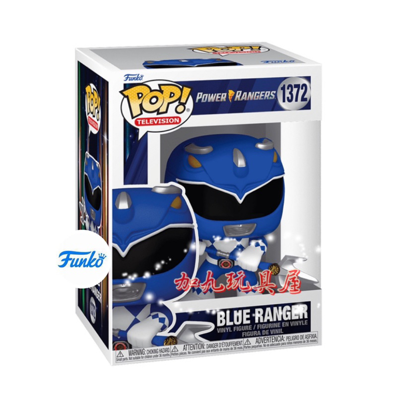 【加九玩具屋】（預購）美國正版 Funko PoP 電視系列 金剛戰士 BLUE RANGER 1372