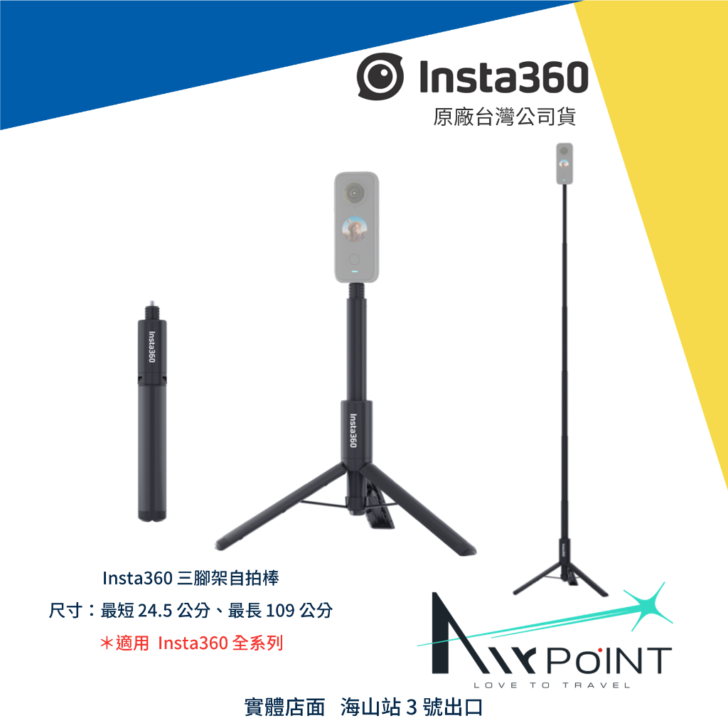 【AirPoint】Insta360 X4 X3 X2 Ace Pro 隱形自拍棒 自拍 隱形 全景 環景 三腳架 腳架