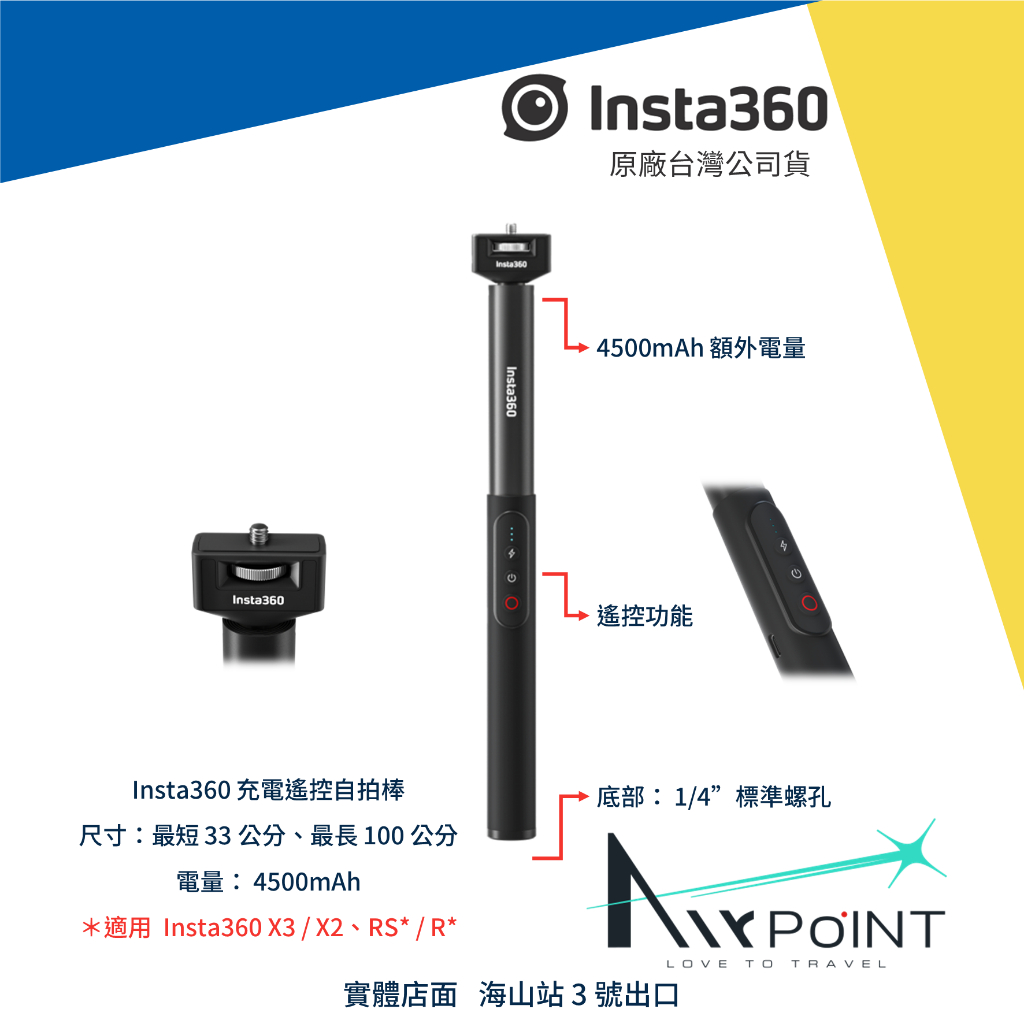 【AirPoint】Insta360 X3 X2 RS 充電自拍棒 自拍 隱形 全景 環景 自拍棒 充電 遙控