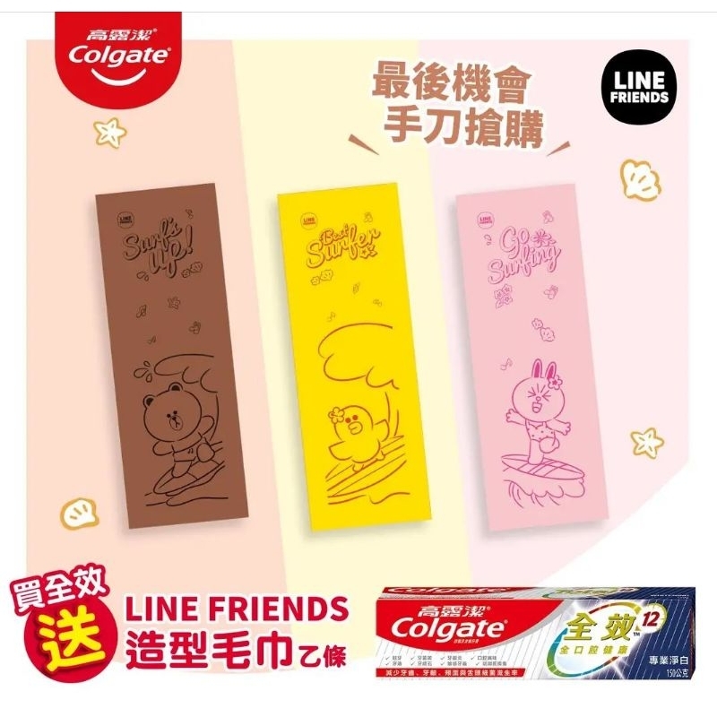 高露潔 全效 - 炭深潔牙膏150g 2入（搭贈LINE FRIENDS 兔兔造型毛巾）