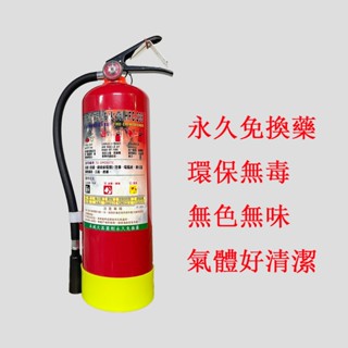 HFC-236紅瓶環保氣體滅火器3型/5型/10型滅火劑 電腦機房/精密儀器/廚房裝置/高階裝潢/汽機車等強烈建議使用