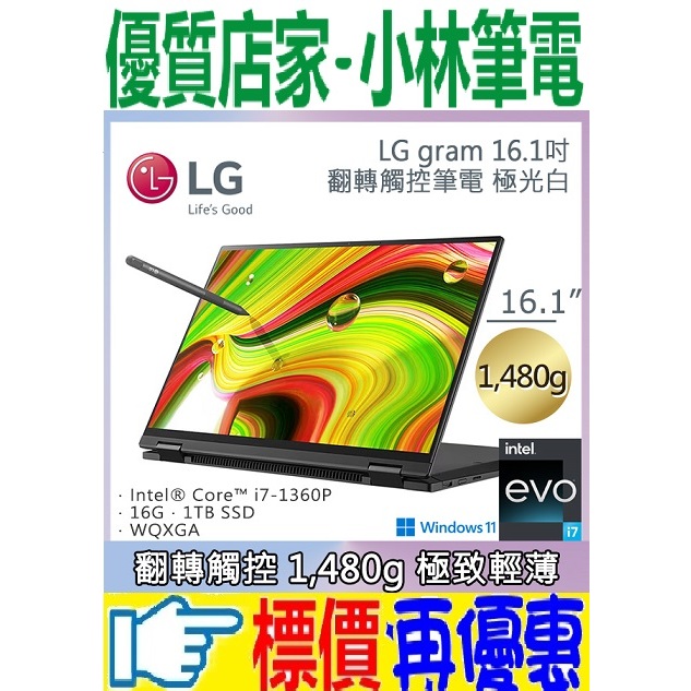 ⚠️問我最便宜全省門市可取貨 LG gram 16吋 曜石黑16T90R-G.AA75C2 i7-1360P IPS