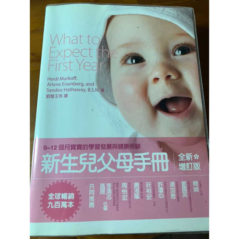 新生兒父母手冊/遠流出版