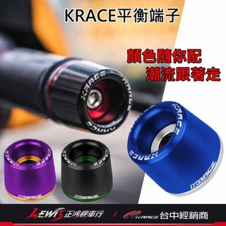 【正鴻機車行】平衡端子 端子 KRACE平衡端子 drg端子 RTS端子 mmbcu端子 勁戰六代端子 krv端子