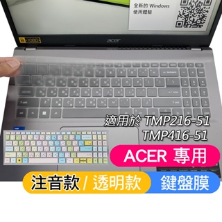 ACER TravelMate P2 16 TMP216-51 TMP416-51 鍵盤膜 鍵盤保護膜 鍵盤套