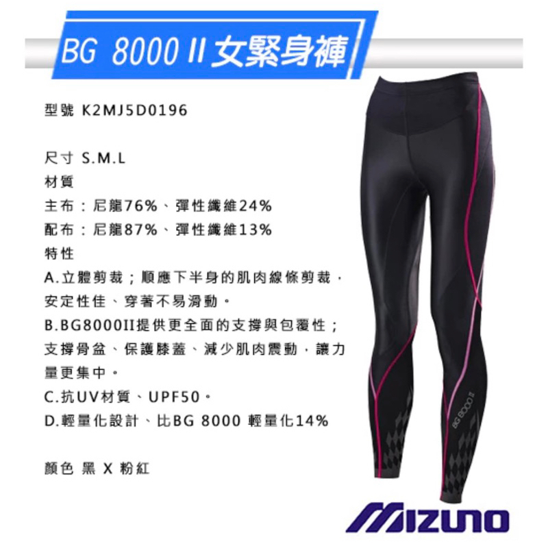 Mizuno BG8000II機能運動壓力褲～L size八成新