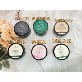 開發票//特價現貨在臺!澳洲Sukin 泥面膜100ml (6款可選)超級綠 竹炭 咖啡 玫瑰果油 草本保濕 敏感粉
