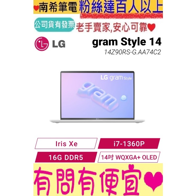 LG 樂金 Gram Style 14 14Z90RS-G.AA74C2 極光白 OLED i7-1360P